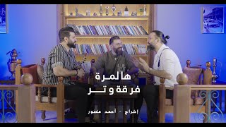 HALMARA  WATAR BAND  هالمرة فرقة وتر 2024 [upl. by Bloomer347]