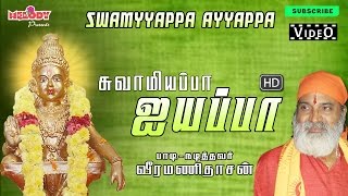 Antha Varar Ayyappa  Ayyappan Songs  Veeramanidasan  அந்தா வரார் அய்யப்பா  வீரமணி தாசன் [upl. by Cooper794]