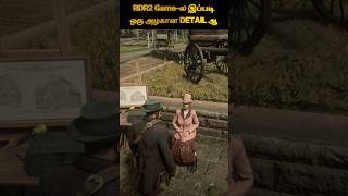 RDR2 Gameல இப்படி ஒரு அழகான DETAIL ஆ [upl. by Carlin]