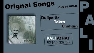 Duliya Ve Tokra Chukain  Kuldeep Manak  dulha patti  Old punjabi Songs  Dullheya ve [upl. by Alarise]