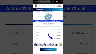 aadhar card me mobile number kaise check kare  how to check aadhar card mobile number [upl. by Emmalynne]