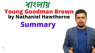 Young Goodman Brown by Nathaniel Hawthorne  Summary  Bengali Lecture  PRC Foundation Education [upl. by Enahsed]