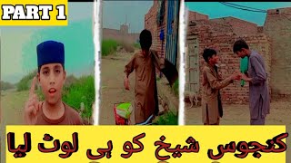 kanjos shekh ko he loot Liya😱  Funny video part 1  comedy video  funny HAMZA Kingo [upl. by Landa]