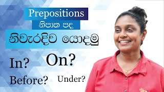 Prepositions යොදන ආකාරය ලේසියෙන් මතක තබාගමු  English for beginners  Damayanthi Teacher [upl. by Kalman764]