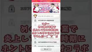 【ぱずりべ💎】サンリオコラボイベントストーリー1 え…半間×ぐでたまの「だりぃコラボ」やらんの❓🙀なんのためのサンリオコラボなんだw 三ツ谷キティ 忖度付き❓ [upl. by Aeynod]