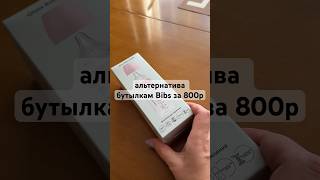 Альтернатива bibs цена 800о Тоже стекло декрет семья роды дети bibs новорожденный [upl. by Atoiganap]