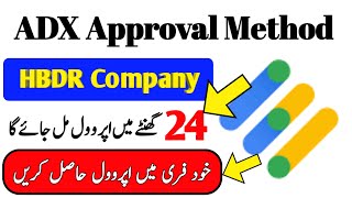 Adx Approval Method Free HBDR Company Fast Approval Method 2024  Google Ad manager Adx [upl. by Ferdinanda279]