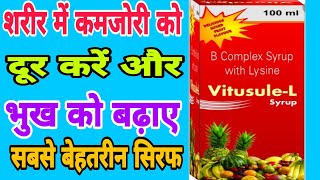 Vitusule L Syrup Vitamin B Complex Syrup Vitamin B Complex With Lycine Syrup B Complex Syrup [upl. by Nybor]