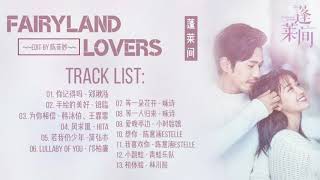 FAIRYLAND LOVERS OST  蓬莱间 OST [upl. by Avat]