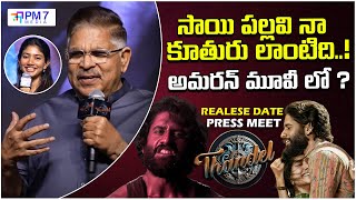 Allu Aravind Comments On Sai Pallavi  Thandel Movie Release Date Press Meet  PM7 Media [upl. by Accem]