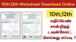 How to download 10th and 12th Marksheet Online in Tamil  Digilocker  10th 12th Marksheet Download [upl. by Rosel764]