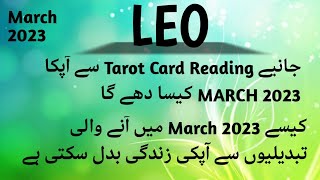 LEOTAROT MARCH 2023HOROSCOPEUrdu Language [upl. by Elatnahc403]