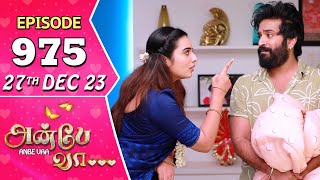 Anbe Vaa Serial  Episode 975  27th Dec 2023  Virat  Delna Davis  Saregama TV Shows Tamil [upl. by Marcellina685]