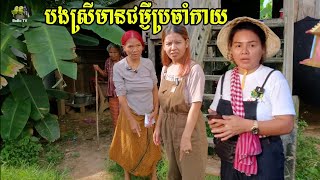 437 អំណោយ33អ្នកមីង មុំ ហ៊ួត ជូនបងស្រីមានជម្ងឺដោះមានម្ដាយចាស់ Life in the Cambodian Countryside [upl. by Isaacs]