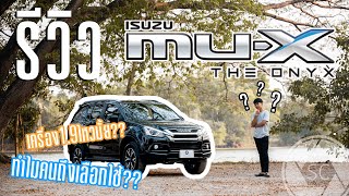 รีวิว 2019 Isuzu MUX THE ONYX  รุ่นพิเศษสำหรับคนมีครอบครัว  SCREVIEW [upl. by Brick163]