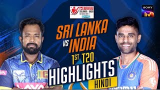 Live IND Vs SL 1st T20I Pallekele  Live Scores  India vs Sri Lanka  2024 Series [upl. by Maurits]