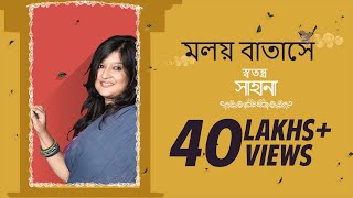 Moloyo Batashe  মলয় বাতাসে   Sahana Bajpaie  New Bengali Single  SVF Music  2017 [upl. by Amabil]