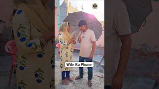 Wife Ka Phone 😜 comedyshortfunnyshortdesishortsshortsfeedpunjabicomedyshortsnewshortsjokes [upl. by Fishback]