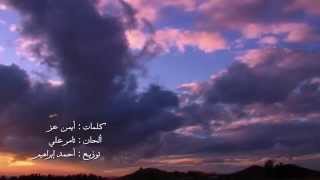 Hamaki  Ramadan Iftar Prayer  Ya Rahman  حماقي  دعاء الإفطار  يا رحمن [upl. by Gualtiero]