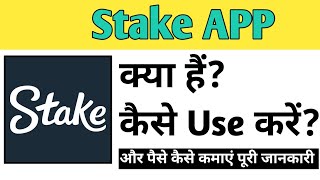 Stake App Kaise Use kare  Stake App Withdrawal  How to Use Stake App  Stake App Download [upl. by Daffie61]