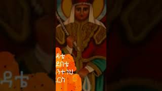 ቅዱስ ሚካኤል agapezeortodox ቅዱስሚካኤል [upl. by Raman]