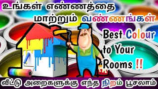 வீட்டு அறைகளுக்கு எந்த நிறம் பூசலாம்  Best Color for Painting House Interior amp Exterior Wall Ideas [upl. by Hoag]