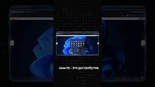 Что такое Linux FX 👾 linux it программирование linuxfx [upl. by Socem436]