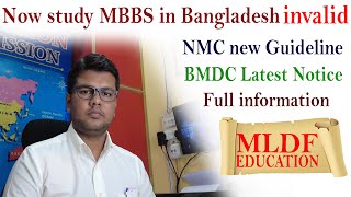 Now Study MBBS in Bangladesh Invalid ll MLDF EDUCATION [upl. by Takeshi]