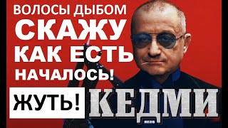 ⚡️ Вскрылся план Путин готовит рывок Новости Украины и России – Яков КЕДМИ [upl. by Drisko]