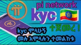 pi network kyc in ethiopia  kyc ተጀመረ ሙሉ አሞላሉን ተመልከቱ bitcoin [upl. by Fidelas231]