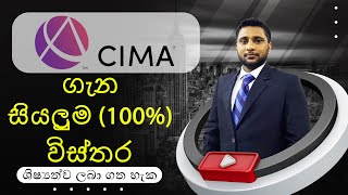 CIMA all the 100 details in SINHALA  About CIMA [upl. by Niamert545]