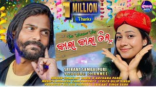 KALA KALA TIL  UMAKANT BARIK  ARCHANA PADHI  NEW SAMBALPURI VIDEO SONG 2023 [upl. by Wilow]