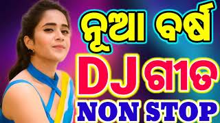 Odia Dj Songs Non Stop 2025 New Dj Songs Odia Remix Dj Songs Non Stop 2025 [upl. by Lleuqar]