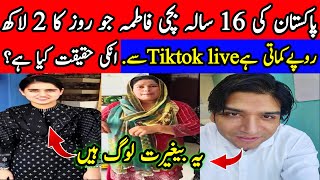 Pakistani Girl Who Earns Two Lakh rupees daily  Expose Pakistan’s Tiktok Live [upl. by Leahcimsemaj]