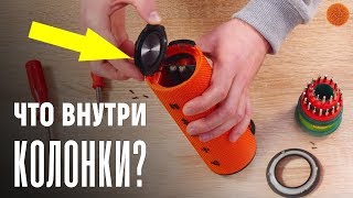 РАСКУРОЧИМ портативную колонку  COMFY [upl. by Tekcirk]