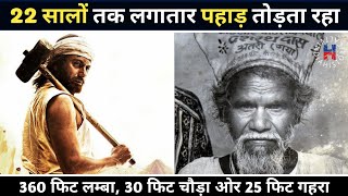 Dashrath Manjhi Story of Mountain Man Dashrath Manjhi in the words of his son and villagers [upl. by Ballman]