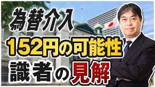 【FXライブ】米国雇用統計の解説｜為替介入は152円台で実施かドル円相場のニュース解説、チャート分析も [upl. by Juno510]