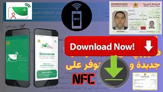 حل مشكلة تطبيق هويتي الرقمية mon e id تحميل تطبيق هويتي BAC LIBER 2024 [upl. by Anetsirhc]