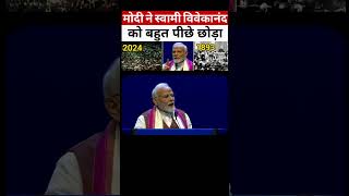 सालों साल भटका हूं मैं  Narendra Modi vs Swami Vivekanand  America shorts [upl. by Enehs]