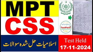 FPSC CSS MPT Test Solved Islamiat MCQs Paper held on 17112024 [upl. by Anais]