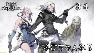 【NieR Replicant】4 5年後の成長した主人公 ここから本編【実況プレイ】 [upl. by Agiaf831]