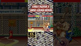 Street Fighter 2  Super Golden Edition  MBison vs Zangief [upl. by Notnerb]