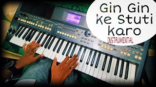 GIN GIN KE STUTI KARO  instrumental music [upl. by Olotrab]