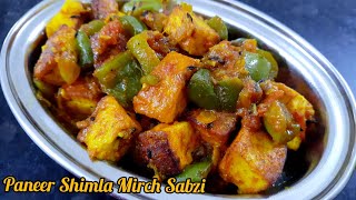 Paneer Capsicum Curry Easy Paneer Curry Shimla Mirch Paneer ki Sabzi RitzTipz [upl. by Aluino]