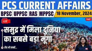 18 November 2024  State PCS Current Affair  Daily Current Affairs  State PCS Exam  SANSKRITI PCS [upl. by Euqinehs137]