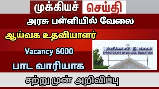 Lab Assistant Recruitment 2024 10th Pass No Exam No Fees TN Government Jobs 2024 [upl. by Worra]