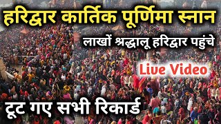 Kartik Purnima Snan Haridwar हरिद्वार कार्तिक पूर्णिमा स्नान Haridwar Video [upl. by Slayton]