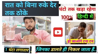 Vigore 100 Mg Tablet Review  Vigora 100 mg red tablet कैसे खाएं की देर रात बिस्तर पर टिके रहे [upl. by Yerdna]