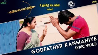 Ippadai Vellum  Godfather Kanmaniye Lyric Video  Udhayanidhi Stalin Manjima Mohan  D Imman [upl. by Nalak]