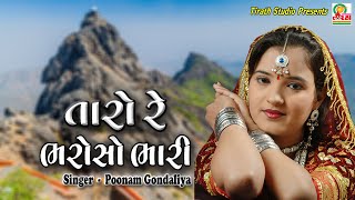 TARO RE BHAROSO  Poonam Gondaliya  Studio Tirath [upl. by Erbua]